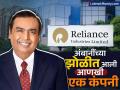 मुकेश अंबानींच्या झोळीत आली आणखी एक कंपनी; ३८३ कोटींना झाली डील, कोणती आहे कंपनी? - Marathi News | mukesh ambani reliance industries acquires nauyaan shipyard Deal done for 383 crores which company is it | Latest business News at Lokmat.com