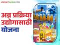 मुख्यमंत्री कृषी आणि अन्न प्रक्रिया योजनेतून कोणकोणते प्रक्रिया उद्योग सुरु करता येतात? वाचा सविस्तर - Marathi News | Which processing industries can be started under the Chief Minister's Agriculture and Food Processing Scheme? Read in detail | Latest agriculture News at Lokmat.com