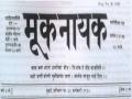 कालचे सारे मुके आज बोलू लागले; नवसंस्कृतीचे बीज रोवणारा ‘मूकनायक’! - Marathi News | The 'mute hero' who planted a new culture seed. | Latest editorial News at Lokmat.com