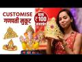 गणपतीसाठी Customize मुकुट खरेदी करा | Ganpati Decoration Shopping | Ganpati Mukut Design - Marathi News | Shop Customize Crowns for Ganesha | Latest festivals Videos at Lokmat.com
