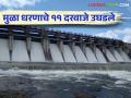 अखेर मुळा धरणाचे ११ दरवाजे उघडले जायकवाडीकडे विसर्ग सुरु - Marathi News | Finally the 11 gates of Mula Dam were opened and the discharge started towards Jayakwadi | Latest agriculture News at Lokmat.com