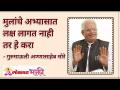 Why students are unable to focus on Studies? मुलांचे अभ्यासात लक्ष का लागत नाही? Annasaheb More - Marathi News | Why students are unable to focus on Studies? Annasaheb More | Latest bhakti Videos at Lokmat.com