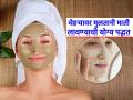 चेहऱ्याला मुलतानी माती लावताना तुम्हीसुद्धा ‘ही’च चूक करताय, डॉक्टर सांगतात योग्य पद्धत - Marathi News | Doctor Aanchal shared how to use multani mitti for glowing skin | Latest sakhi News at Lokmat.com