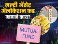 शेअर, सोने, बाँड्स... सगळं एकाच ठिकाणी? म्युच्युअल फंडाची 'ही' श्रेणी तुमच्यासाठी बेस्ट! - Marathi News | Invest in Stocks, Gold, Bonds Simultaneously? Multi-Asset Funds Explained | Latest business News at Lokmat.com