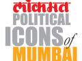 आज रंगणार ‘लोकमत’चा ‘पॉलिटिकल आयकॉन’ सोहळा - Marathi News | The 'Political Icon' of Lokmat will be held today | Latest mumbai News at Lokmat.com
