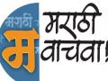 सर्व शाळांना ‘मराठी’ सक्ती करावी; ऐच्छिकचा पर्याय नकोच - Marathi News | All schools should make 'Marathi' compulsory; Option to opt out of the elective | Latest maharashtra News at Lokmat.com