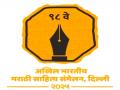 साहित्य संमेलनातील ग्रंथ विक्रीचे शंभर स्टॉल ‘हाऊसफुल्ल’; ग्रंथ दालन नोंदणीला प्रकाशकांचा उत्स्फूर्त प्रतिसाद - Marathi News | One hundred book stalls at the literary festival are 'housefull'; Publishers respond enthusiastically to book stall registration | Latest mumbai News at Lokmat.com