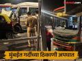 Mumbai Accident: दादरमध्ये अपघात, 'बेस्ट बस'ला टेम्पो ट्रॅव्हलरची धडक; एक ठार, चार जखमी - Marathi News | Mumbai Accident: Accident in Dadar, Tempo Traveler hits 'Best Bus'; One killed, four injured | Latest mumbai News at Lokmat.com