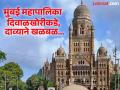 मुंबई महापालिकेच्या ठेवी ९८ हजार कोटींवरून ९ हजार कोटींवर येणार; अर्थसंकल्पावरील दाव्यामुळे खळबळ - Marathi News | Mumbai Municipal Corporation's deposits drop from Rs 98,000 crore to Rs 9,000 crore; Rais Shaikh Claims on budget 2025 | Latest mumbai News at Lokmat.com