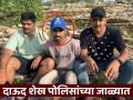 दाऊद शेखचा तीन दिवस पोलिसांना गुंगारा, मोबाईल होता बंद; एका पुराव्याने पोलिसांनी कर्नाटकात पकडले - Marathi News | Mumbai Police arrested Yashshree Shinde murder accused Dawood Sheikh from Karnataka from mobile location | Latest mumbai News at Lokmat.com