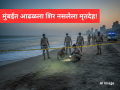 मुंबई हादरली! जुहू कोळीवाडा चौपाटीवर आढळला शिर नसलेला मृतदेह; पत्नी पोलिसांच्या ताब्यात - Marathi News | Mumbai Crime News: juhu koliwada headless body found anil gaud | Latest mumbai News at Lokmat.com