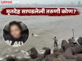 Mumbai Crime: मरीन ड्राईव्हच्या समुद्रात आढळला तरुणीचा मृतदेह; चेहऱ्यावर जखमा - Marathi News | Mumbai Crime: 24 year old young woman Dead Body found in the sea off Marine Drive in mumbai; injuries on face | Latest mumbai News at Lokmat.com