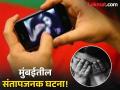 Mumbai: बापच 5 वर्षांपासून करत होता बलात्कार; अल्पवयीने मुलीने व्हिडीओ बनवून... - Marathi News | the father was raping the girl for five years In Mumbai, the victim showed the video of the rape to the police | Latest mumbai News at Lokmat.com