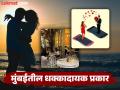 Mumbai Crime: डेटिंग ॲपवरुन तरुणांना करायच्या मेसेज, भेटायला बोलवायच्या अन्...; पोलिसांनी छापा टाकताच समोर आला प्रकार - Marathi News | Mumbai Crime: Using dating apps to message young people, invite them to meet and...; The incident came to light after the police raided | Latest mumbai News at Lokmat.com