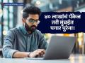 मुंबईत ४० लाखांचा पगारही कमी? 'या' आयटी तरुणाची कहाणी ऐकून तुम्हालाही बसेल धक्का! - Marathi News | Mumbai's High Cost of Living ₹40 Lakh Salary Not Enough for IT Pro, CA Reveals Financial Trap | Latest business Photos at Lokmat.com