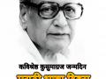 स्व-बोलीभाषेत कवी कुसुमाग्रजांना लिहा पत्र  - Marathi News | | Latest mumbai News at Lokmat.com