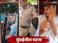 Mumbai Viral Video: रस्त्याच्या कडेला बसून तरुणी-महिलांचे बनवत होता व्हिडीओ, नंतर...; खारमधील घटना - Marathi News | Mumbai Viral Video: He was sitting on the side of the road and making videos of young women, then...; Incident in Khar | Latest social-viral News at Lokmat.com