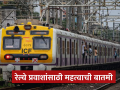Mumbai Local Train: मुंबईकरांनो, रेल्वेचं वेळापत्रक पाहूनच घराबाहेर पडा, पश्चिम रेल्वेच्या १०२ लोकल फेऱ्या रद्द! - Marathi News | Mumbai Local Update: 102 Western Railway Services Cancelled Today Due to Technical Work at Kandivali | Latest mumbai News at Lokmat.com