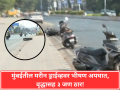 Mumbai Accident: मरीन ड्राईव्हवर भीषण अपघात; भरधाव दुचाकीची वृद्धाला धडक, तरुण-तरुणीसह तिघांचा दुर्दैवी मृत्यू - Marathi News | Horrific accident on Marine Drive; Speeding bike hits elderly man, three people including young couple die | Latest mumbai News at Lokmat.com