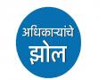 शेल कंपन्यांचे धागेदोरे पालिकांपर्यंत - Marathi News |  | Latest mumbai News at Lokmat.com