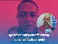 Powai Hostage: रोहित आर्या प्रकरणातील नवी माहिती, मुलांसोबत ऑडिशनसाठी गेलेले पालक म्हणाले... - Marathi News | Mumbai Powai incident: A father of one of children who were taken hostage by Rohit Arya | Latest mumbai News at Lokmat.com