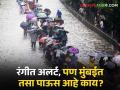 Mumbai Rain : रंगीत अलर्ट म्हणजे काय? यात पावसाची तीव्रता अधिक असते का? समजून घ्या सविस्तर  - Marathi News | Latest News Mumbai Rain monsoon Update What is rain red Alert Know in detail | Latest agriculture News at Lokmat.com