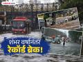 Mumbai Rain History: मुंबईत पावसाने खरंच कहर केला! १०० वर्षांनंतर पहिल्यांदाच पडला असा पाऊस - Marathi News | Rains really wreaked havoc in Mumbai! This is the first time in 100 years that it has rained like this know Mumbai Rain History | Latest mumbai Photos at Lokmat.com