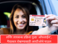 Learning License: लर्निंग लायसन्स प्रक्रिया पुन्हा 'ऑफलाईन'; गैरप्रकार रोखण्यासाठी आरटीओचे पाऊल - Marathi News | Learning License: Learning License process 'offline' again; RTO steps to prevent malpractices | Latest mumbai News at Lokmat.com
