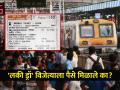 तिकीट काढा, १० हजार मिळवा! मध्य रेल्वेनं सुरू केलेल्या 'लकी ड्रॉ'च्या विजेत्याला पैसे मिळाले का?  - Marathi News | Central Railways Lucky Yatri Yojana winners fail to claim cash prizes | Latest mumbai News at Lokmat.com