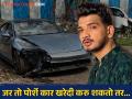 पोर्शे कार अपघात प्रकरणावर मुनव्वर फारुकीचं ट्वीट; म्हणाला, "मी १७ वर्षांचा असताना..." - Marathi News | Munawar Faruqui tweet on pune porsche car accident case takes a dig at accused | Latest filmy News at Lokmat.com