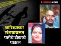 चारित्र्याच्या संशयावरून टोकाचे पाऊल; सासुरवाडीत जाऊन पत्नीचा लोखंडी रॉडने केला खून - Marathi News | Taking extreme step due to suspicion of character; went to in-laws' house and murdered his wife with an iron rod | Latest chhatrapati-sambhajinagar News at Lokmat.com