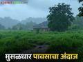 Maharashtra Rain : बंगालच्या उपसागरावर कमी दाबाचा पट्टा, 'या' जिल्ह्यात मुसळधार पावसाचा अंदाज - Marathi News | Latest News Maharshtra Rain Low pressure area over Bay of Bengal, heavy rains expected in these district | Latest agriculture News at Lokmat.com