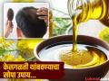 मोहरीच्या तेलात 'या' २ गोष्टी मिक्स करून लावा, केसगळतीही थांबेल आणि चमकदारही होतील! - Marathi News | Mixing these 2 things in mustard oil can stop hair fall | Latest beauty News at Lokmat.com