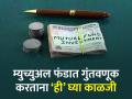 Mutual Fund मध्ये गुंतवणूक करण्यापूर्वी 'या' गोष्टींची घ्या काळजी, होणार नाही नुकसान - Marathi News | mutual fund investment share market thigs must keep in mind before investing risk management your money profit | Latest business News at Lokmat.com