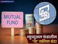 म्युच्युअल फंड क्षेत्रात मोठे फेरबदल! सेबीकडून 'या' स्कीम्स कायमच्या बंद; तुमच्या पैशांचे काय होईल? - Marathi News | SEBI Revamps Mutual Fund Norms Solution-Oriented Schemes to be Replaced by Life Cycle Funds | Latest business News at Lokmat.com