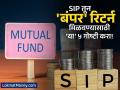 शेअर बाजाराचा धोका नकोय? SIP मधून करोडपती बनण्यासाठी 'या' ५ गोष्टी लक्षात ठेवा - Marathi News | SIP Investment Guide 5 Smart Tips to Grow Wealth in Mutual Funds | Latest business Photos at Lokmat.com
