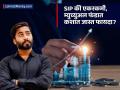 Mutual Fund Investment : SIP की एकरकमी... कशात मिळेल जास्त रिटर्न? म्युच्युअल फंडात गुंतवणूकीची योग्य पद्धत कोणती? - Marathi News | SIP or Lump Sum Which will get higher returns What is the right way to invest in mutual funds lic infrastructure fund | Latest business Photos at Lokmat.com