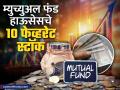 Mutual Fund हाऊसेसचे १० फेव्हरेट स्टॉक्स! दुसऱ्या तिमाहीत झाली मोठी खरेदी, तुमच्याकडे आहे का? - Marathi News | 10 Favorite Stocks of Mutual Fund Houses Big buys in the second quarter axis cipla trent zomato do you have any | Latest business News at Lokmat.com