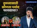 SIP सुरू करण्यापूर्वी वाचा! इंडेक्स फंडात 'कमी खर्च' तर Active फंडात 'जास्त रिटर्न'ची संधी; कोणता निवडावा? - Marathi News | Active vs Passive Mutual Funds Key Differences in Cost, Risk, and Returns for Indian Investors | Latest business News at Lokmat.com
