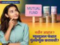 दरमहा १० हजारांची बचत? म्युच्युअल फंडात कुठे आणि कशी करावी गुंतवणूक? फक्त 'ही' चूक करू नका - Marathi News | Mutual Fund Guide for a Young Earner ₹10K Monthly Investment Plan | Latest business News at Lokmat.com