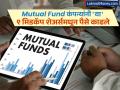 Mutual Fund गुंतवणूकदारांसाठी मोठी बातमी! म्युच्युअल फंड कंपन्यांनी 'या' ९ मिडकॅप शेअर्समधून काढले सर्व पैसे - Marathi News | 6 mutual fund companies including hdfc axis sbi icici exits from tata chemicals tata technologies irctc shares | Latest business News at Lokmat.com