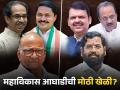 मविआ 'खेळी' करणार, महायुतीला फटका बसणार?; विधान परिषद निवडणूक पुन्हा रंगणार - Marathi News | Maharashtra Legislative Council Election - Maha Vikas Aghadi strategy, possibility of Mahayuti getting defeated | Latest maharashtra Photos at Lokmat.com