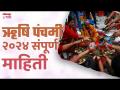 Striyani Kase Karave Rishi Panchami Che Vrat, Puja Vidhi, Muhurt, Kay Khave #rishipanchami - Marathi News | Striyani Kase Karave Rishi Panchami Che Vrat, Puja Vidhi, Muhurt, Kay Khave #rishipanchami | Latest bhakti Videos at Lokmat.com