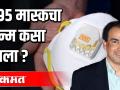 N95 मास्कचा जन्म कसा झाला ? - Marathi News | How was the N95 mask born? | Latest health Videos at Lokmat.com