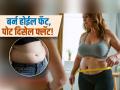 तुम्हालाही वाटतं ना पोटावरची चरबी झरझर घटावी? हे घ्या २ उपाय, नॅचरोपॅथीचा खास गुण - Marathi News | Weight loss with naturopathy know what to do | Latest sakhi News at Lokmat.com