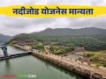 River Linking Project in Maharashtra : उत्तर महाराष्ट्र, मराठवाडा नदीजोडसाठी १५,७०० कोटीची मान्यता - Marathi News | River Linking Project in Maharashtra : 15,700 crore sanctioned for North Maharashtra, Marathwada river linking project | Latest agriculture News at Lokmat.com