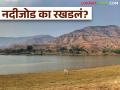 River Interlinking नदीजोड प्रकल्पाने कसा होणार फायदा; काय आहे कायदेशीर पेच - Marathi News | How the river linking project will benefit; What is a legal issue? | Latest agriculture News at Lokmat.com