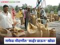 NAFED Registration : शेतकऱ्यांच्या ठशात अडकलं हमीभावाचं स्वप्न; नाफेडच्या नियमांनी वाढवलं संकट - Marathi News | latest news NAFED Registration: Farmers' dream of guaranteed price stuck; NAFED rules exacerbated the crisis | Latest agriculture News at Lokmat.com