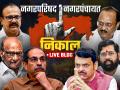 Maharashtra Nagar Parishad Election Results 2025 Live: भगूर नगरपरिषदेत शिवसेनेची २५ वर्षांची सत्ता अजितदादांच्या राष्ट्रवादीने उलथवली; पहा लेटेस्ट अपडेट - Marathi News | maharashtra nagar parishad nagar panchayat local body election results 2025 live news updates check winners list in marathi | Latest maharashtra News at Lokmat.com