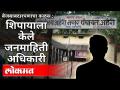 बेजबाबदारपणाचा कळस | शिपायाला केले जनमाहिती अधिकारी | Gadchiroli | Maharashtra News - Marathi News | The culmination of irresponsibility | Public Information Officer | Gadchiroli | Maharashtra News | Latest maharashtra Videos at Lokmat.com